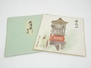 作家物　大津祭　印刷色紙